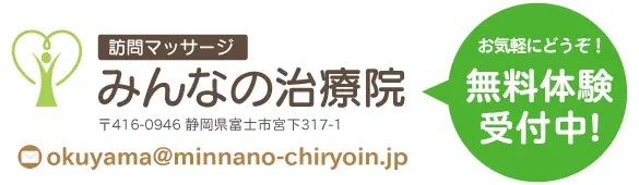 みんなの治療院