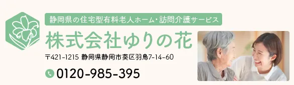 ゆりの花
